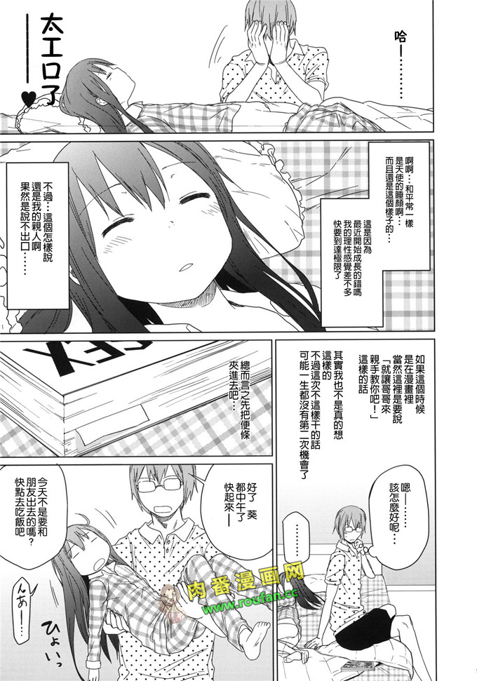 工口肉番少女漫画:京介和桐乃[final個人漢化]
