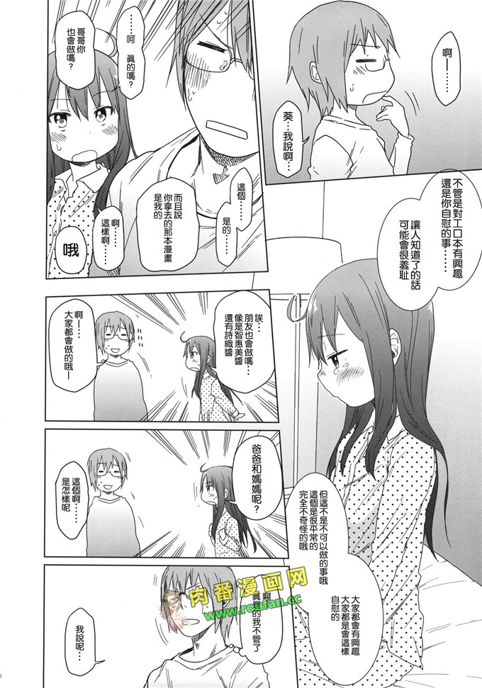 工口肉番少女漫画:京介和桐乃[final個人漢化]