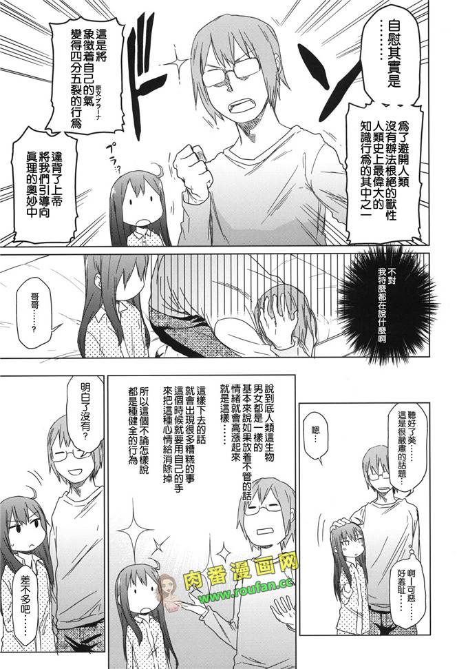 工口肉番少女漫画:京介和桐乃[final個人漢化]