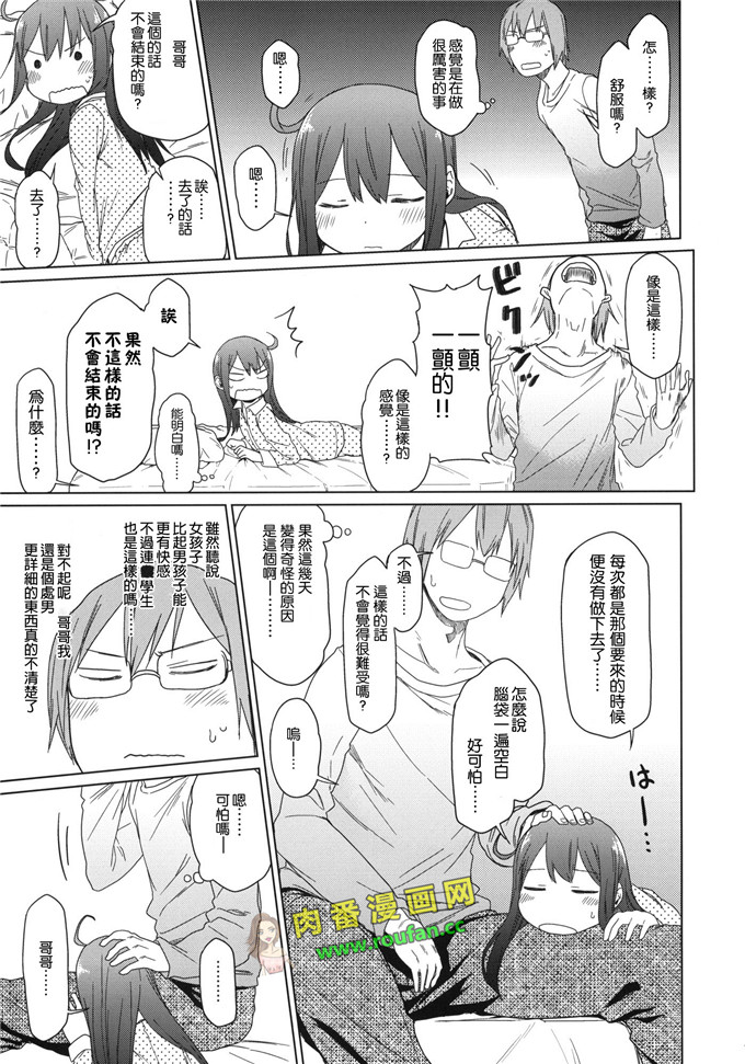 工口肉番少女漫画:京介和桐乃[final個人漢化]