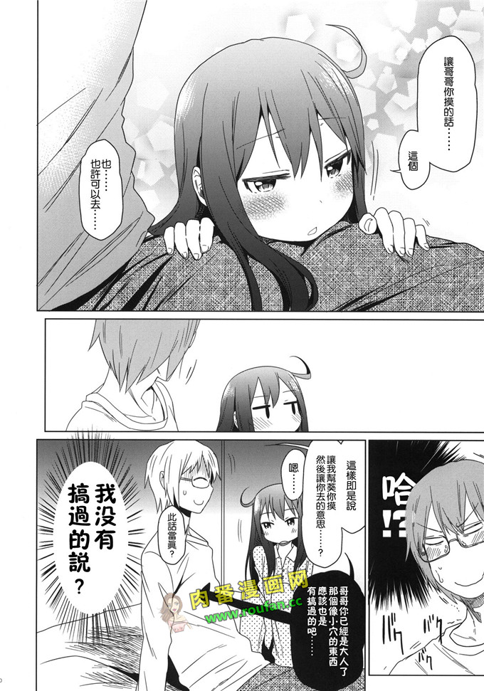 工口肉番少女漫画:京介和桐乃[final個人漢化]