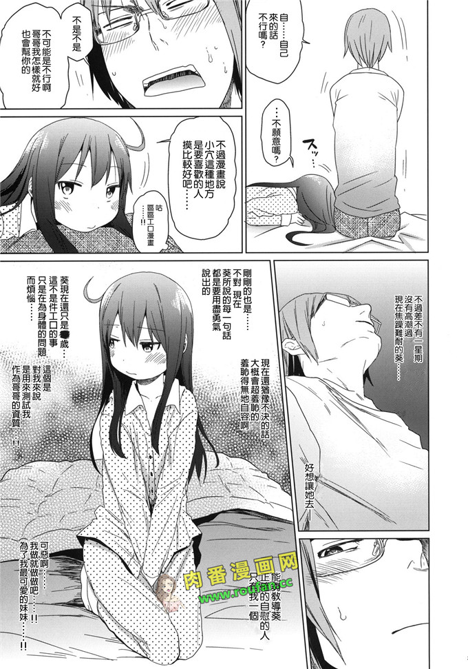 工口肉番少女漫画:京介和桐乃[final個人漢化]
