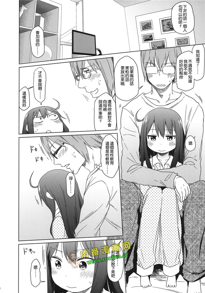 工口肉番少女漫画:京介和桐乃[final個人漢化]