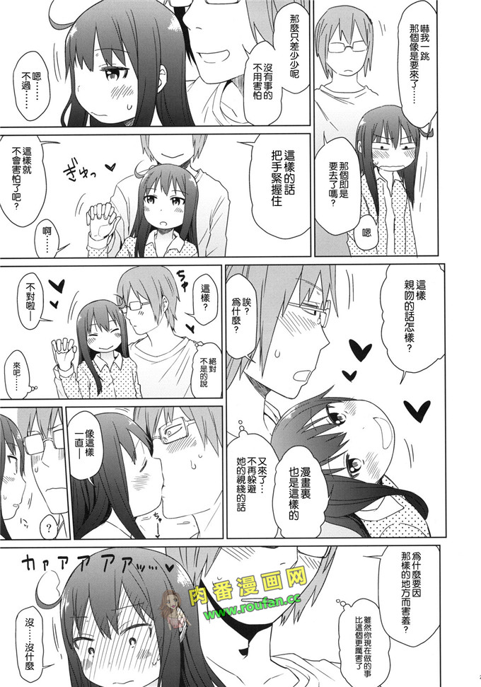 工口肉番少女漫画:京介和桐乃[final個人漢化]