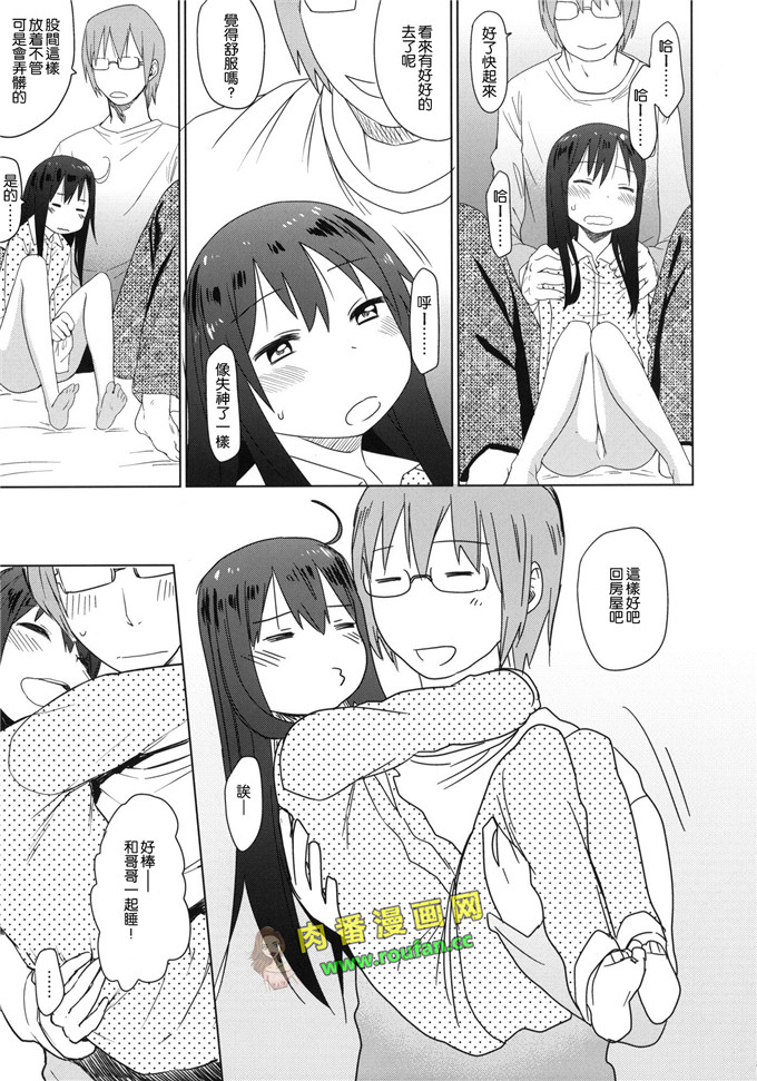 工口肉番少女漫画:京介和桐乃[final個人漢化]