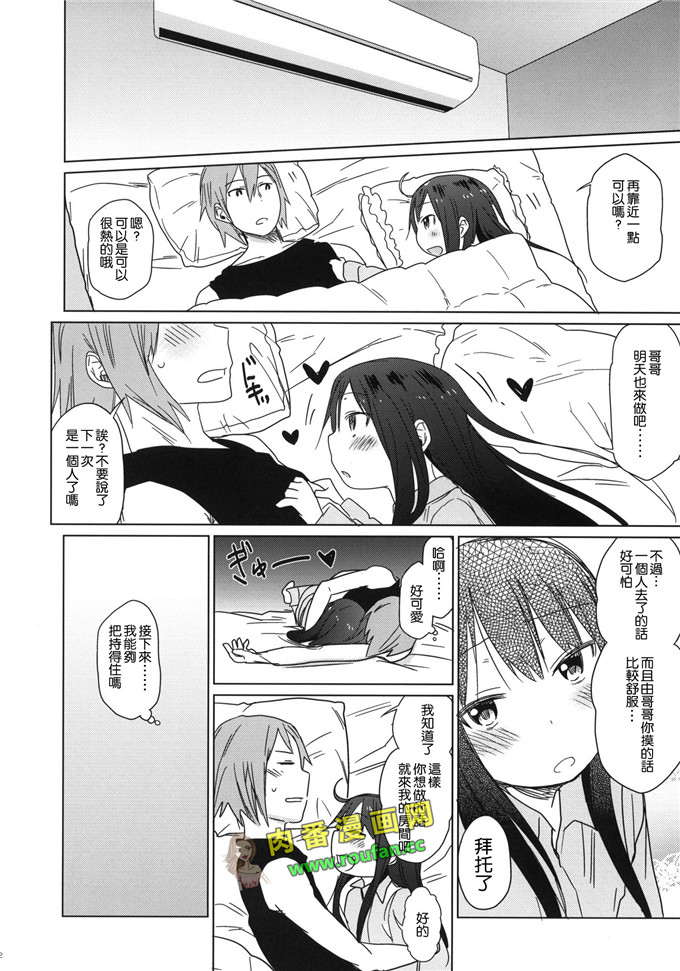 工口肉番少女漫画:京介和桐乃[final個人漢化]