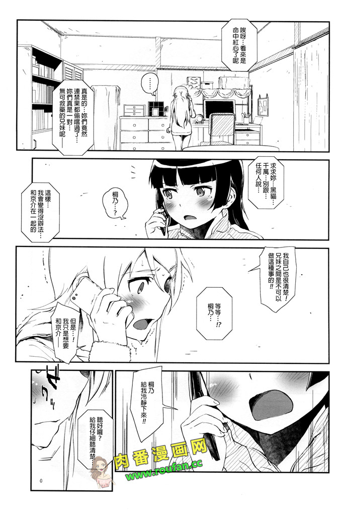 工口肉番少女漫画:葵和哥哥[leoR8714個人漢化])