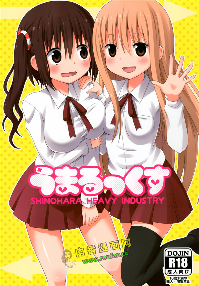 工口肉番少女漫画:小埋和欧尼酱[脸肿汉化组]