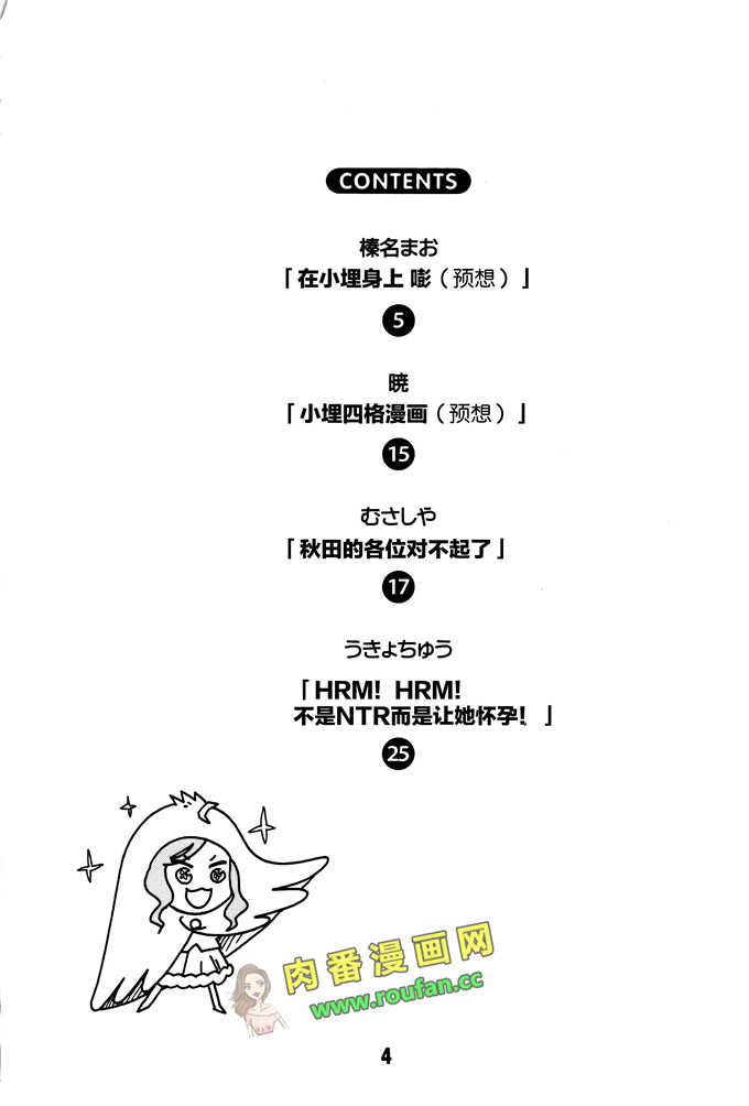 工口肉番少女漫画:小埋和欧尼酱[脸肿汉化组]