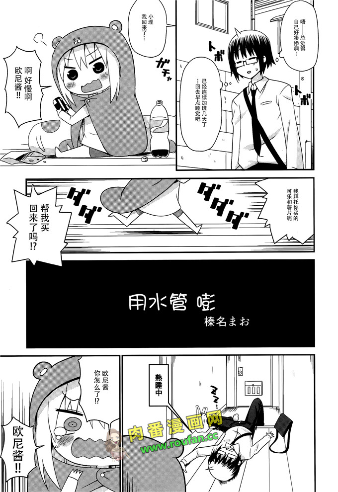 工口肉番少女漫画:小埋和欧尼酱[脸肿汉化组]
