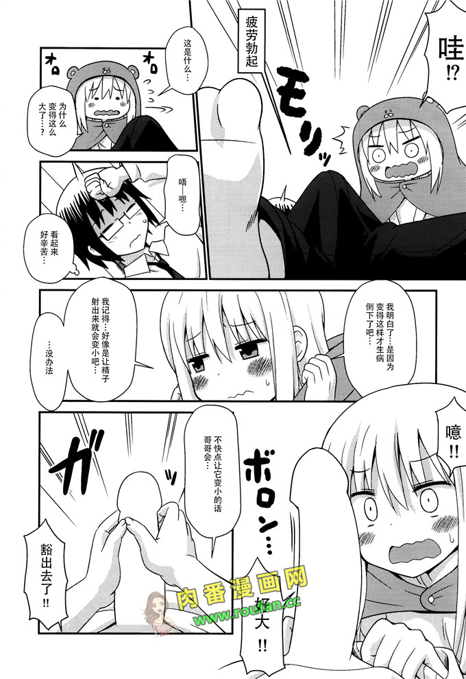 工口肉番少女漫画:小埋和欧尼酱[脸肿汉化组]