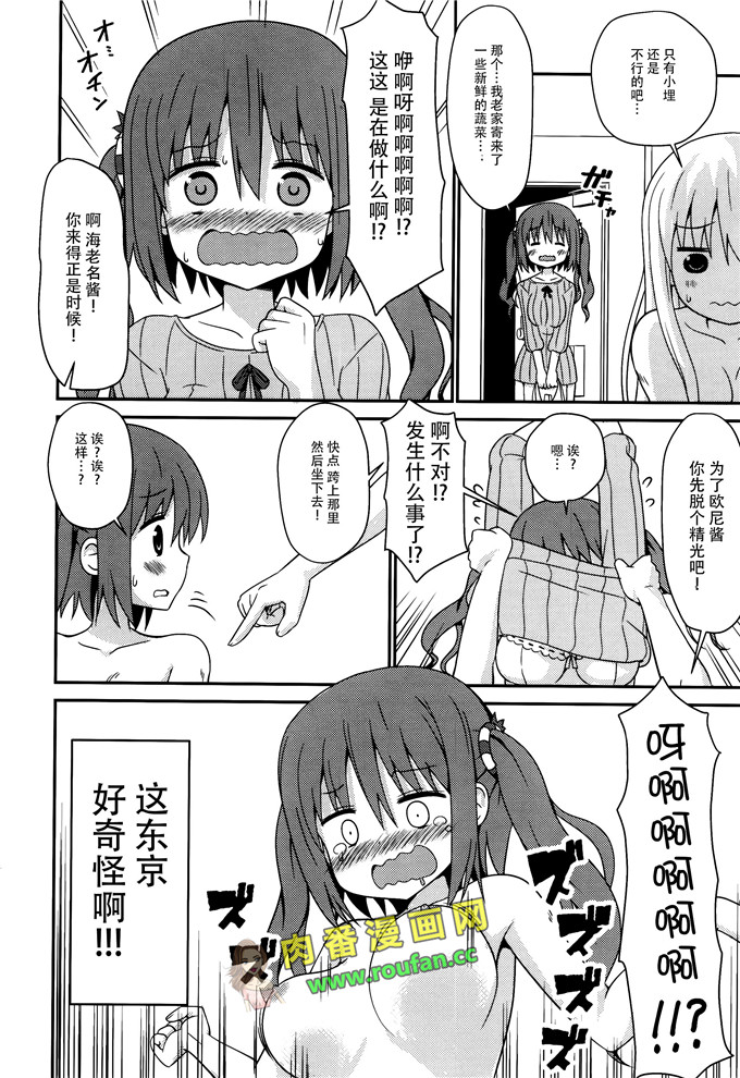 工口肉番少女漫画:小埋和欧尼酱[脸肿汉化组]