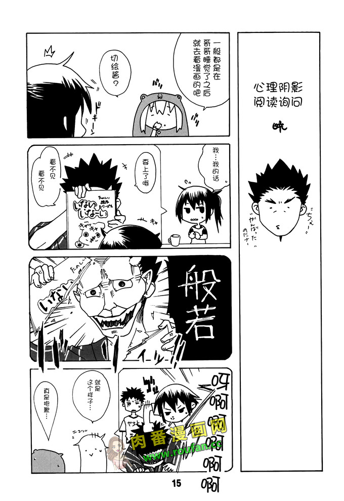 工口肉番少女漫画:小埋和欧尼酱[脸肿汉化组]