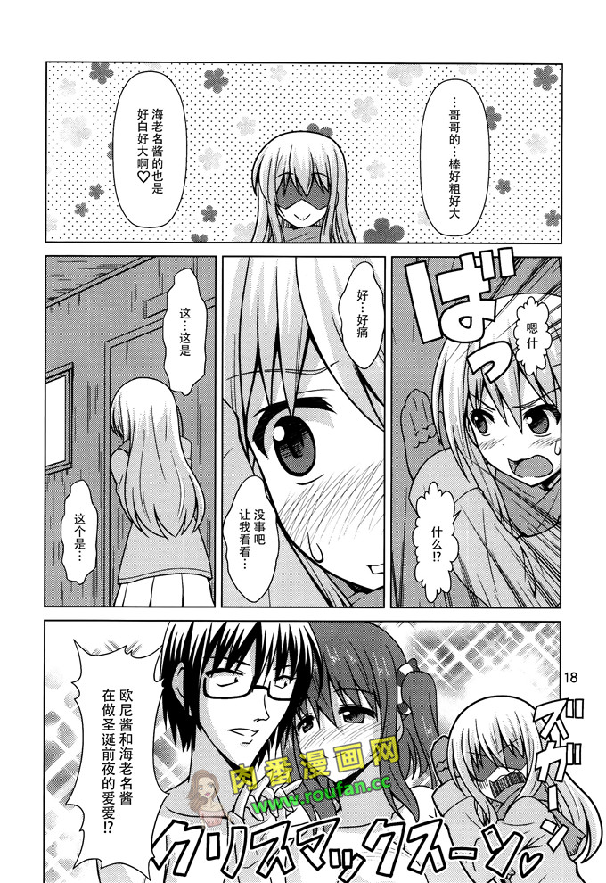 工口肉番少女漫画:小埋和欧尼酱[脸肿汉化组]