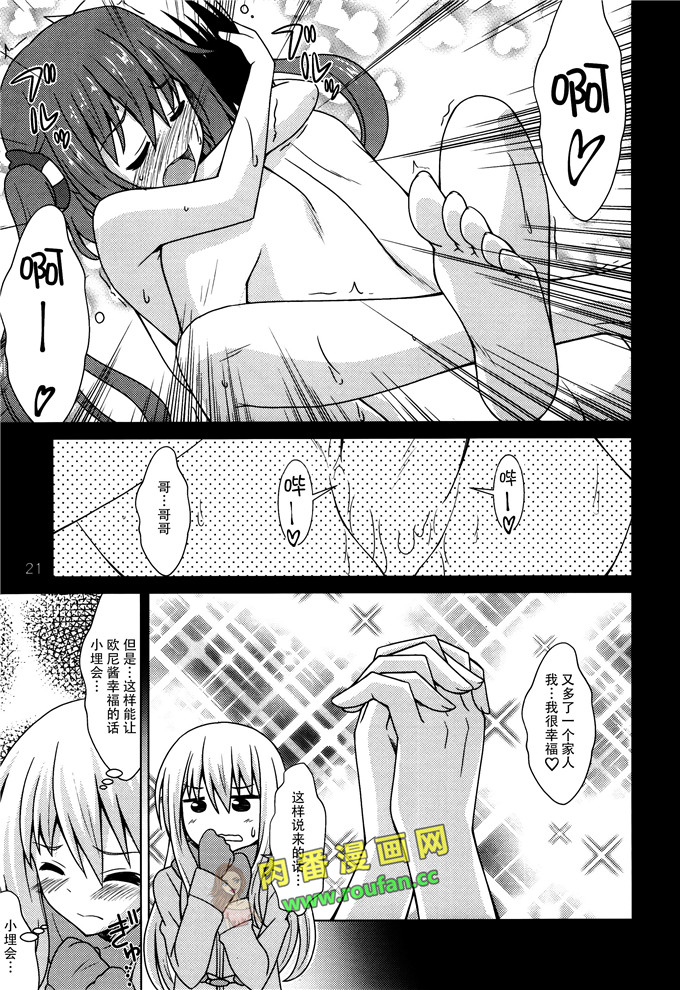 工口肉番少女漫画:小埋和欧尼酱[脸肿汉化组]