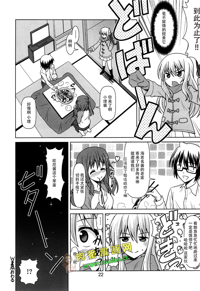 工口肉番少女漫画:小埋和欧尼酱[脸肿汉化组]