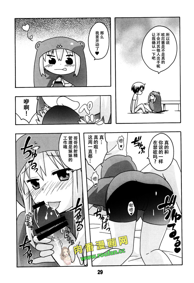 工口肉番少女漫画:小埋和欧尼酱[脸肿汉化组]