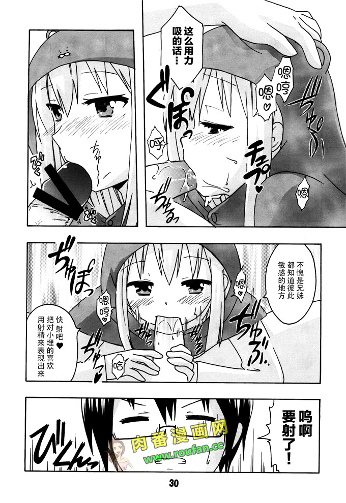 工口肉番少女漫画:小埋和欧尼酱[脸肿汉化组]