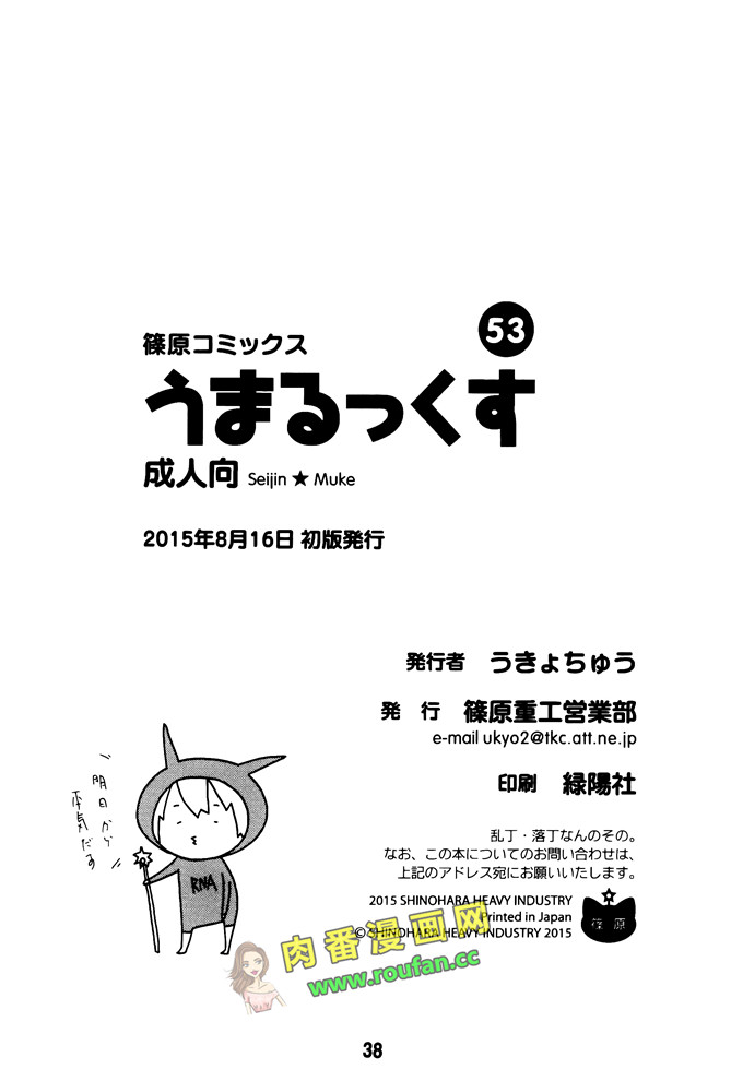 工口肉番少女漫画:小埋和欧尼酱[脸肿汉化组]