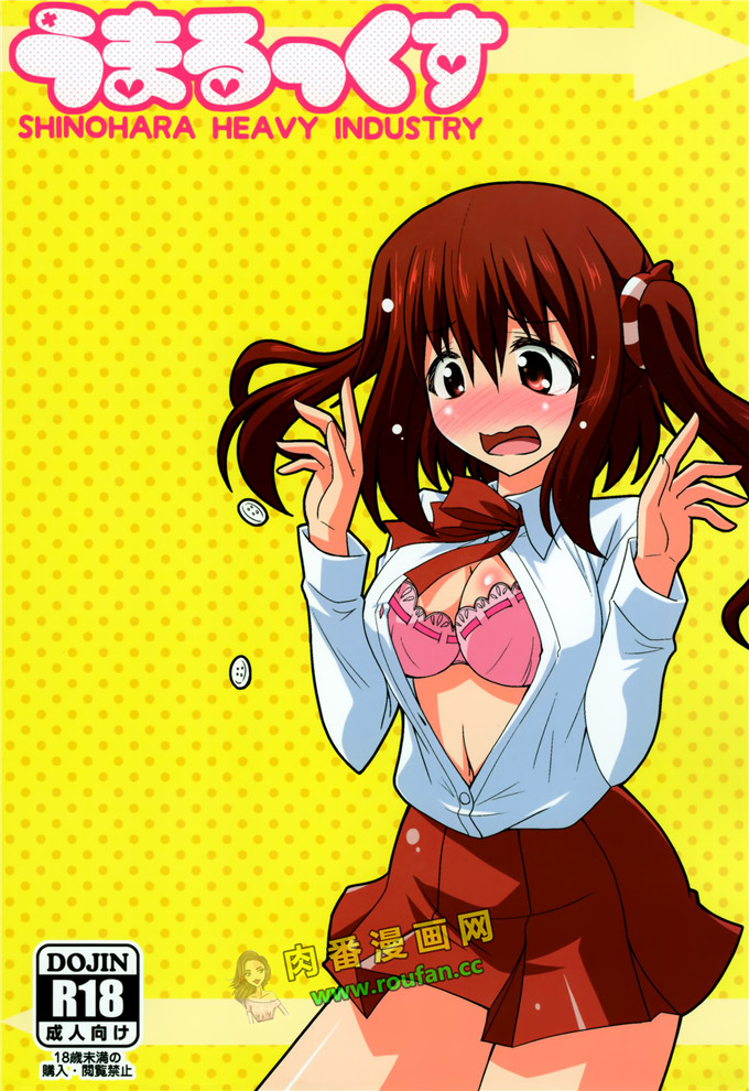 工口肉番少女漫画:小埋和欧尼酱[脸肿汉化组]