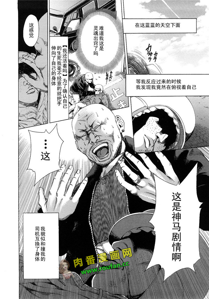 邪恶肉番少女漫画:大吾和麻衣[中国語翻訳]