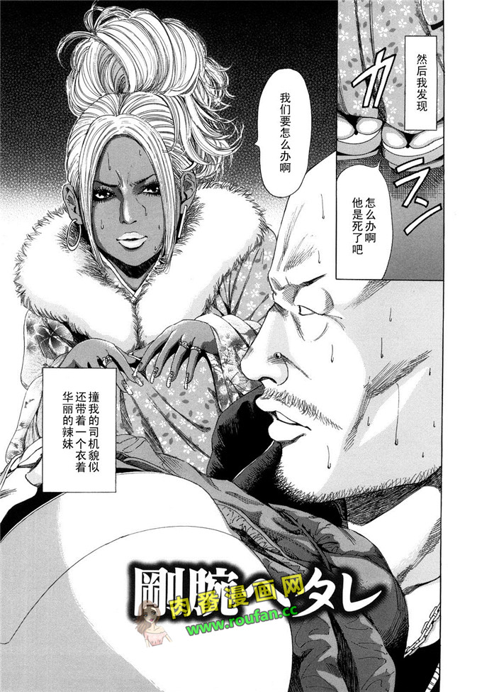 邪恶肉番少女漫画:大吾和麻衣[中国語翻訳]