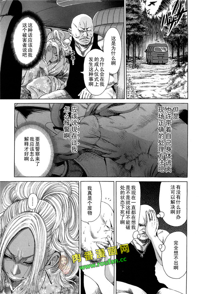 邪恶肉番少女漫画:大吾和麻衣[中国語翻訳]