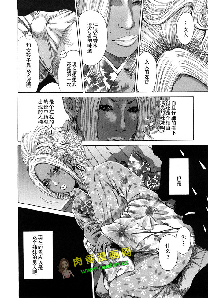 邪恶肉番少女漫画:大吾和麻衣[中国語翻訳]
