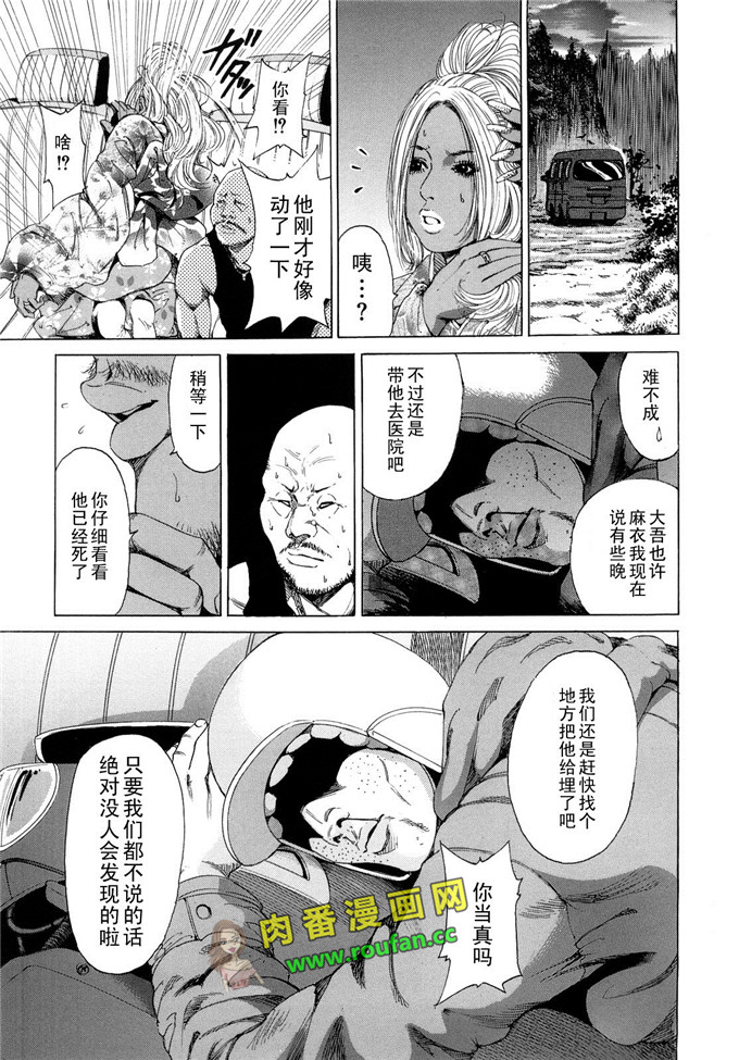 邪恶肉番少女漫画:大吾和麻衣[中国語翻訳]