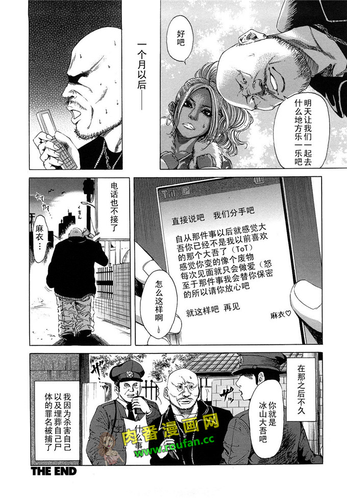 邪恶肉番少女漫画:大吾和麻衣[中国語翻訳]