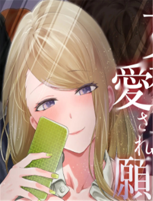 里番库[天津藩 (たなぶん)] 女社長の愛され願望