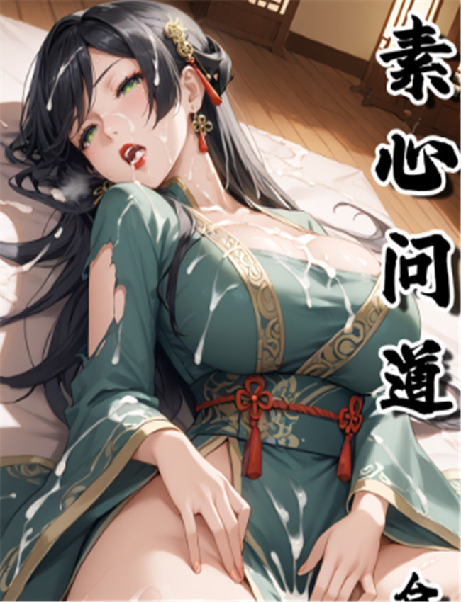 [MacArooN] 素心问道 /></a></div><a class=