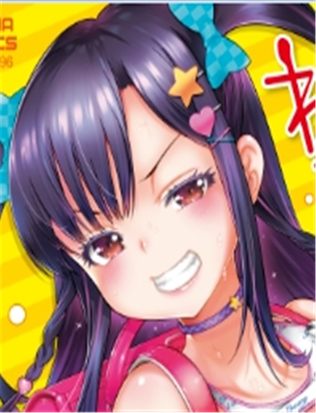 工口肉番少女漫画 /></a></div><a class=