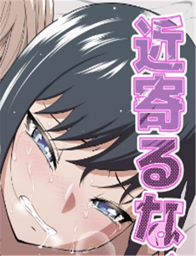 [ダイスB] 近寄るな /></a></div><a class=