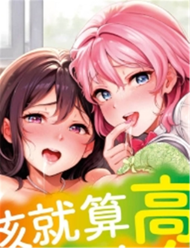 工口肉番少女漫画 /></a></div><a class=