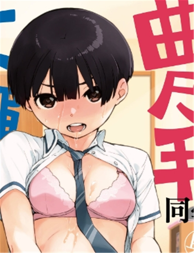 邪恶肉番少女漫画 /></a></div><a class=