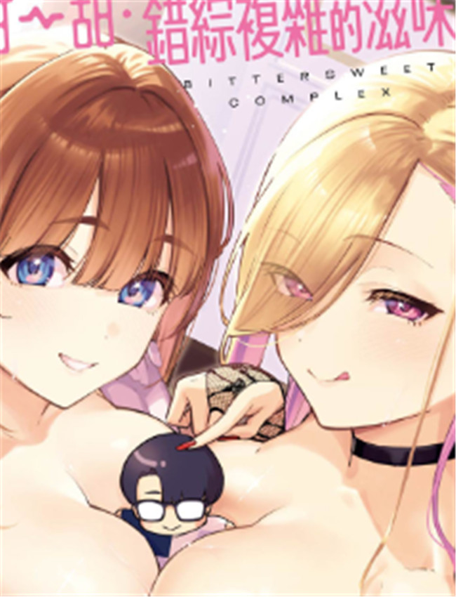 邪恶少女漫画[ヘリ /></a></div><a class=