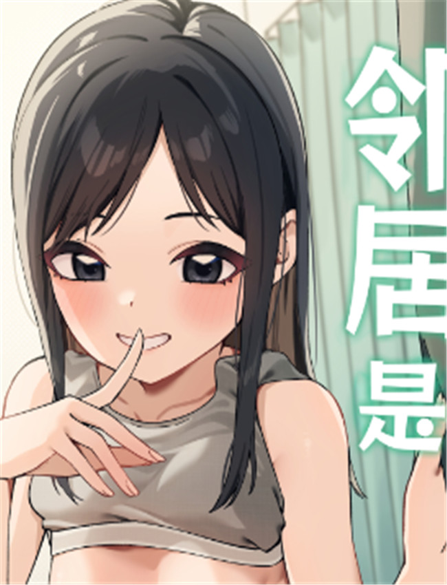 [菖蒲] 隣人は有名 /></a></div><a class=