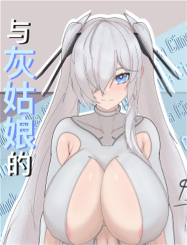 シンデレラとの秘 /></a></div><a class=