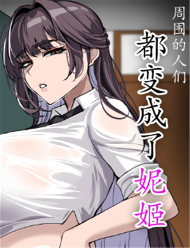 周围的人们都变成 /></a></div><a class=